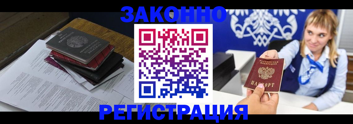 прописка регистрация в Усмани