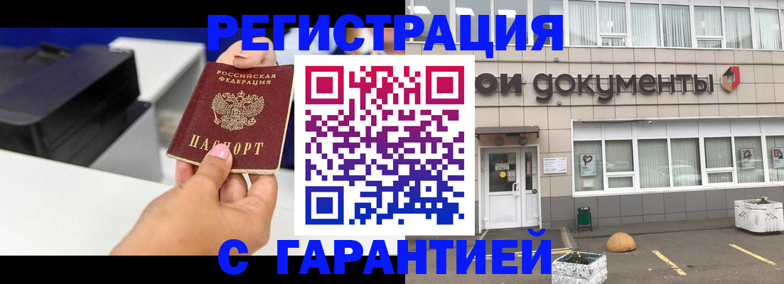 прописка регистрация в Усмани