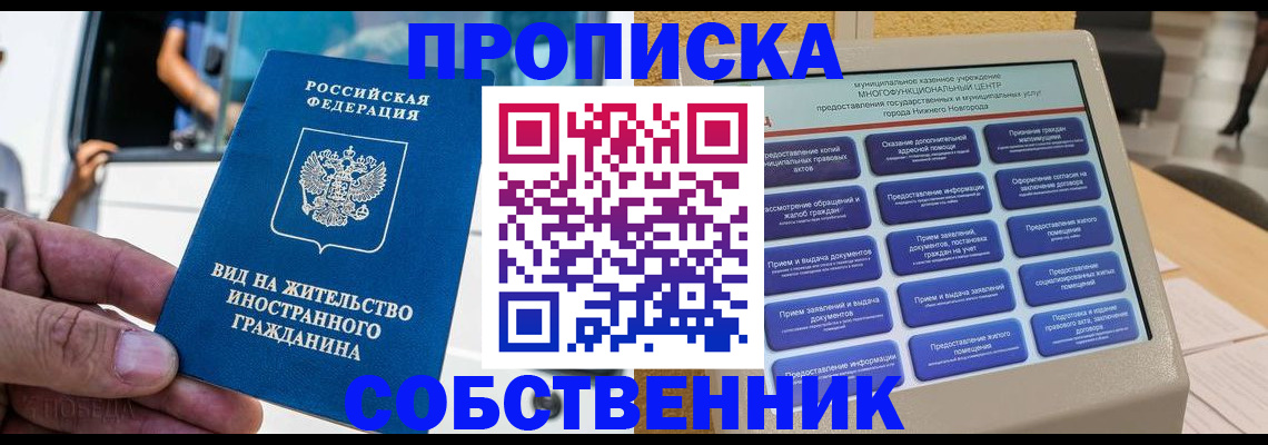 прописка от собственника в Усмани